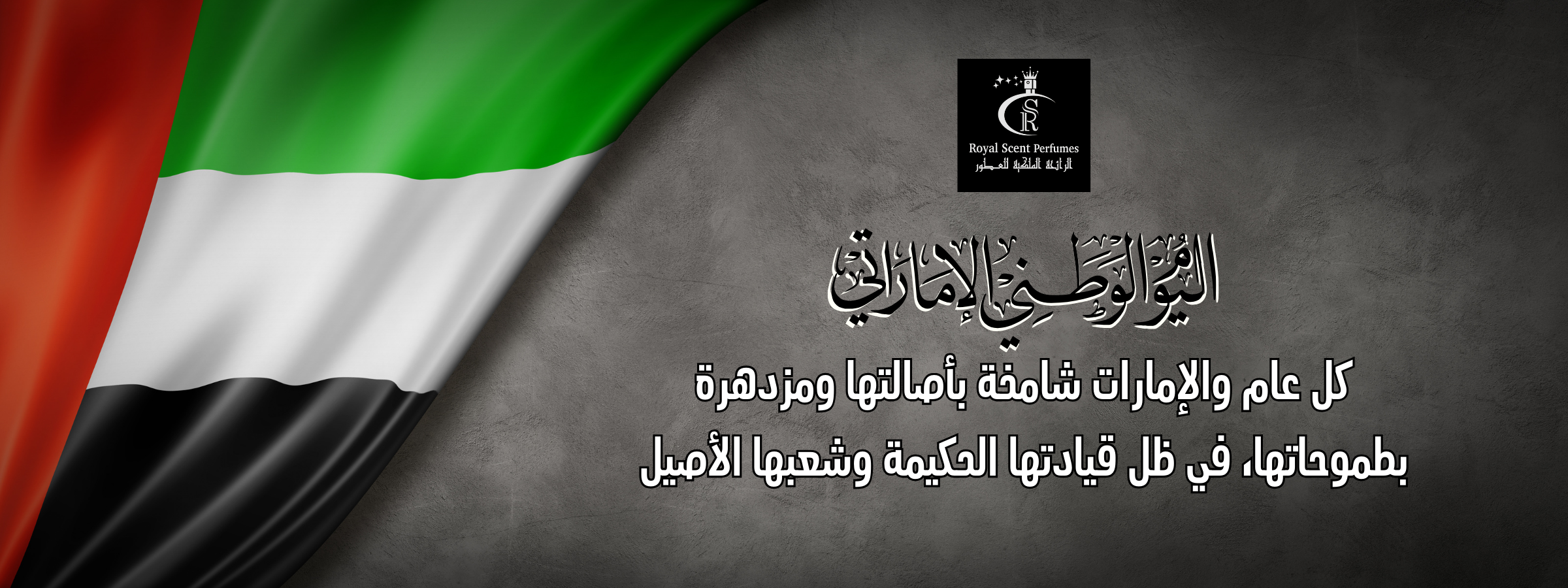 دارم عزك ياوطن من الرائحة الملكية للعطور